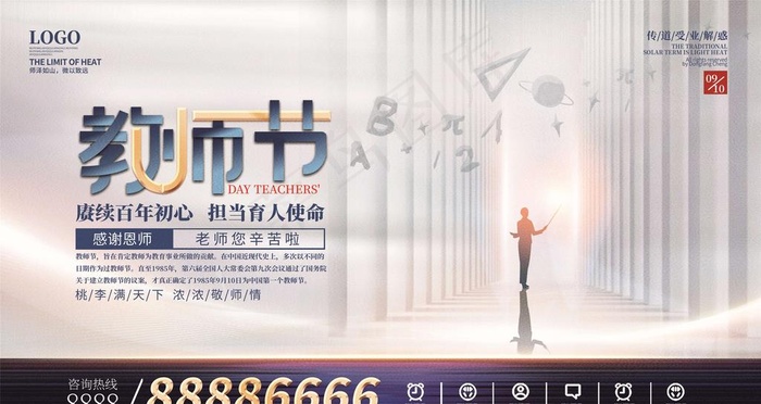 教师节图片psd模版下载