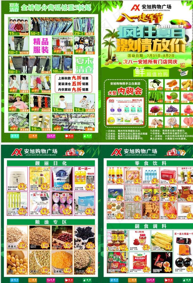 超市单页图片(520X370)cdr矢量模版下载