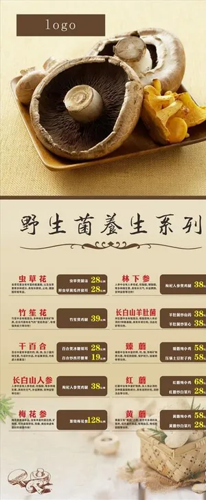 野生菌展架图片