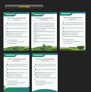 制度展板 绿色展板 环保展板图图片