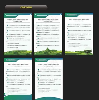 制度展板 绿色展板 环保展板图图片