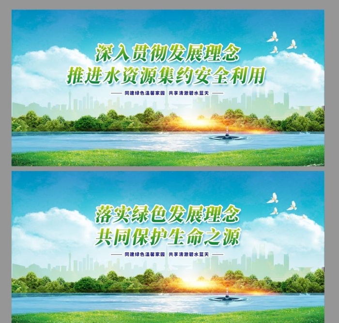 珍惜水资源图片