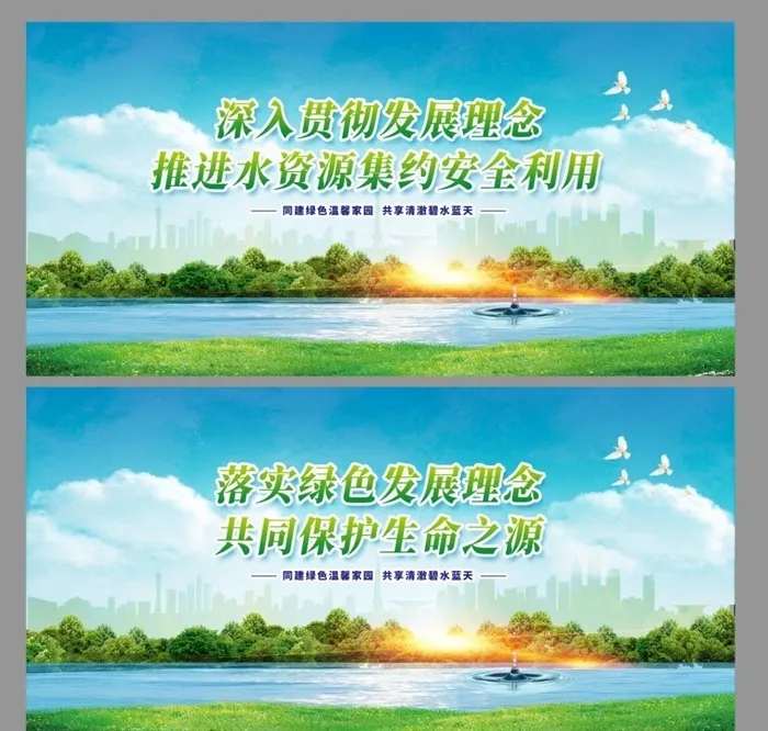 珍惜水资源图片(7731x7948)psd模版下载