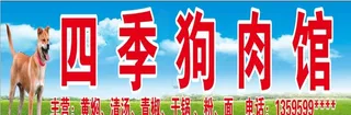 狗肉馆图片