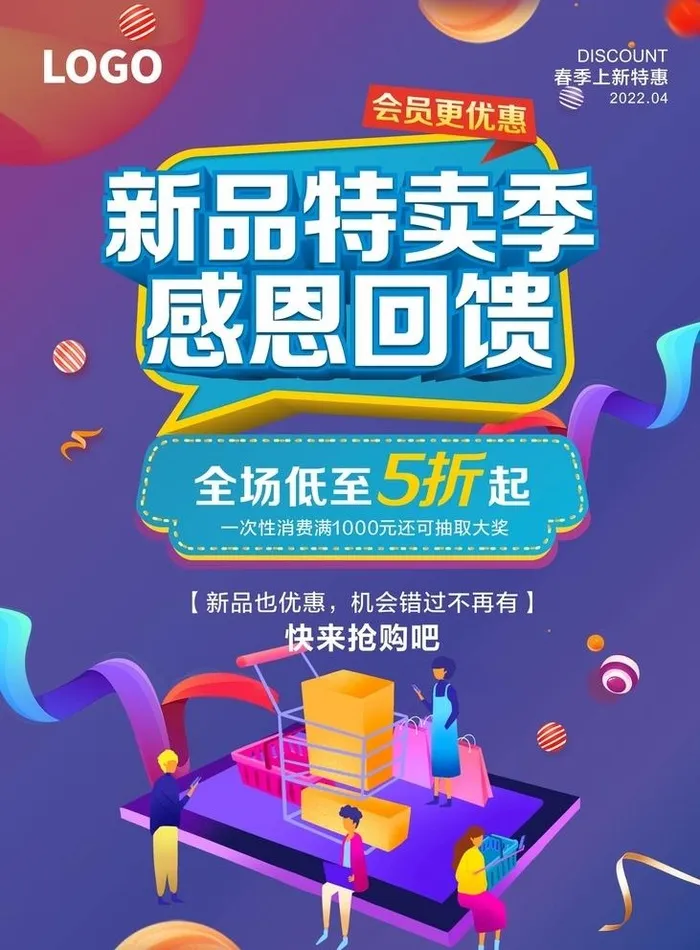 新品促销海报图片cdr矢量模版下载