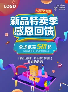 新品促销海报图片
