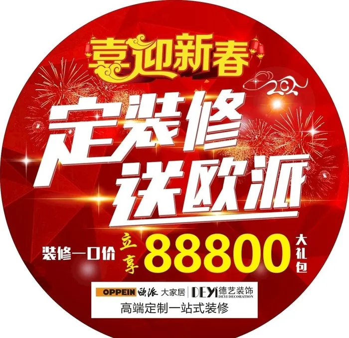 装修公司地贴图片cdr矢量模版下载