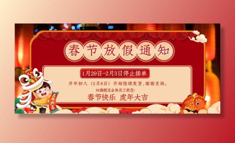 新年放假通知图片(790x371)psd模版下载