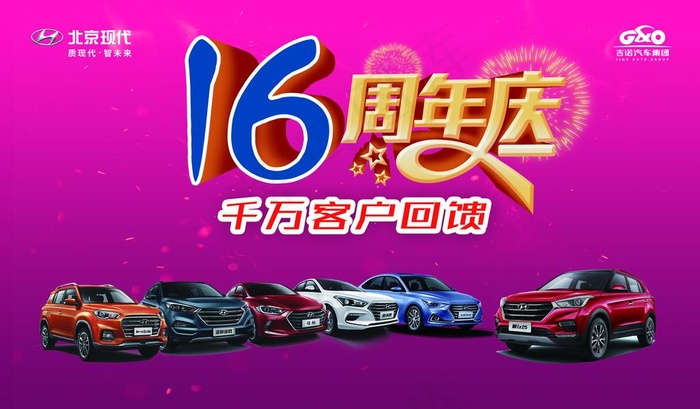 16周年庆图片(7165X4409(DPI:35))psd模版下载