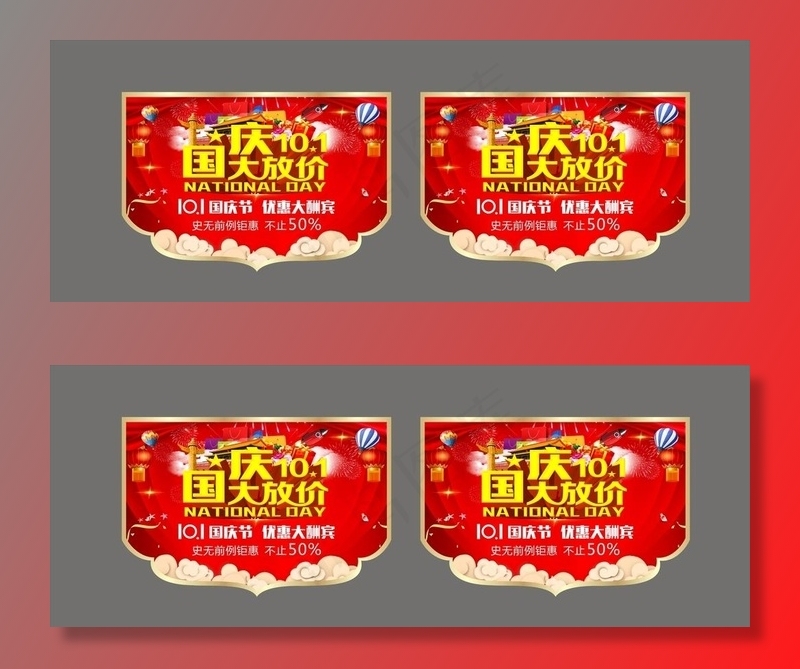 中秋国庆吊旗 图片