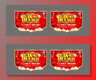 中秋国庆吊旗 图片