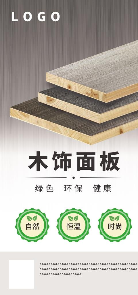 木板展架图片(2835x5669)psd模版下载