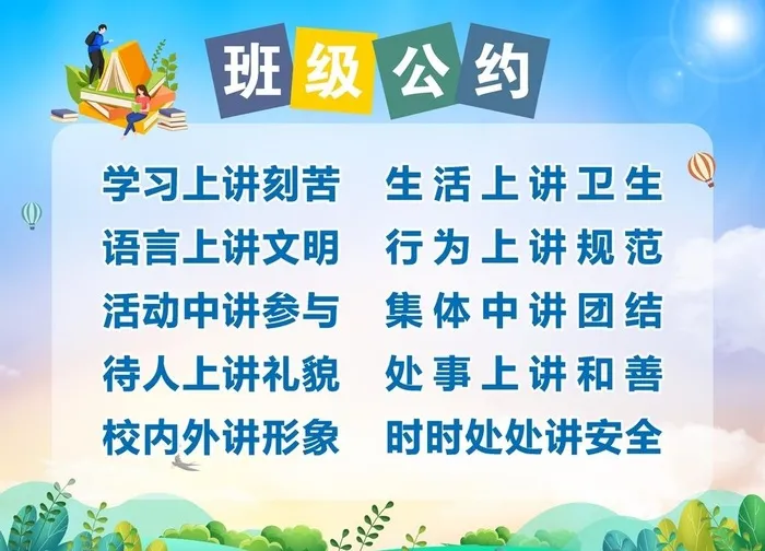 校园班级公约图片cdr矢量模版下载