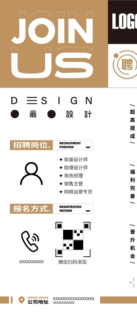 简约招聘海报图片ai矢量模版下载