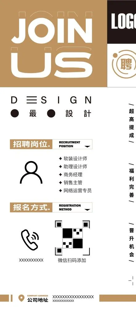 简约招聘海报图片ai矢量模版下载
