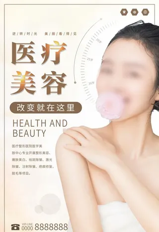 韩式皮肤管理美容护肤海报图片