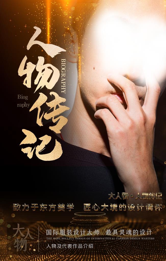 人物介绍展架图片(2363x3543)psd模版下载