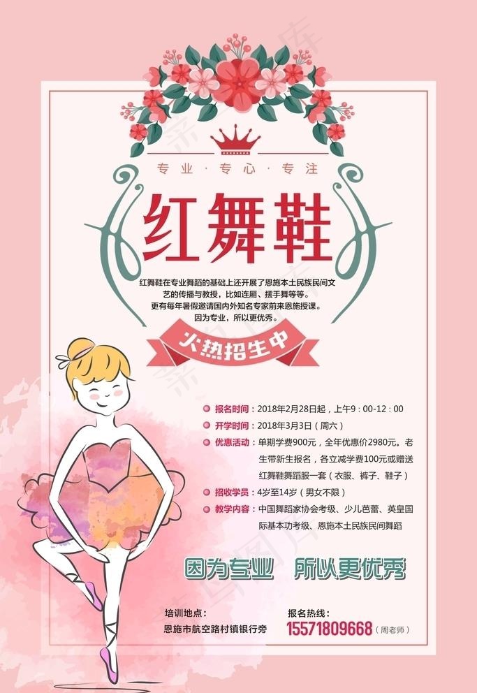 舞蹈班招生海报图片