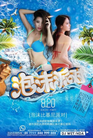 夜店泡沫派对比基尼图片