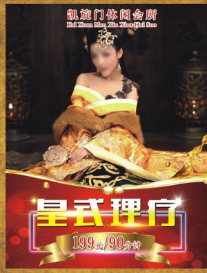 沐足海报图片