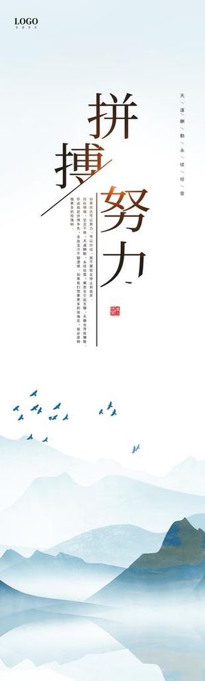 拼搏努力海报图片