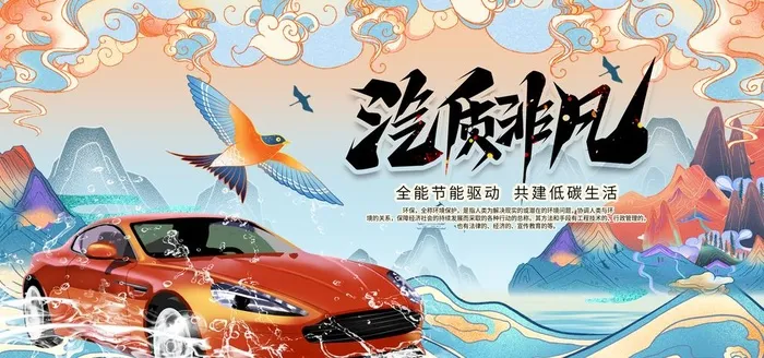 国潮汽车图片(4724x2362)psd模版下载
