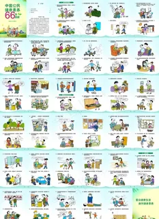 健康素养66条图片