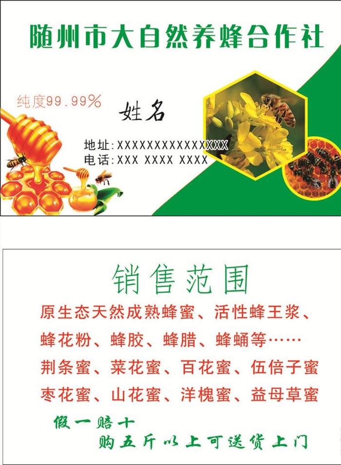 蜂蜜名片图片cdr矢量模版下载