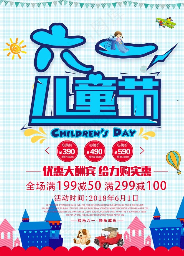 六一海报图片
