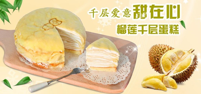 人人店千层榴莲蛋糕淘宝素材图图片