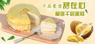 人人店千层榴莲蛋糕淘宝素材图图片