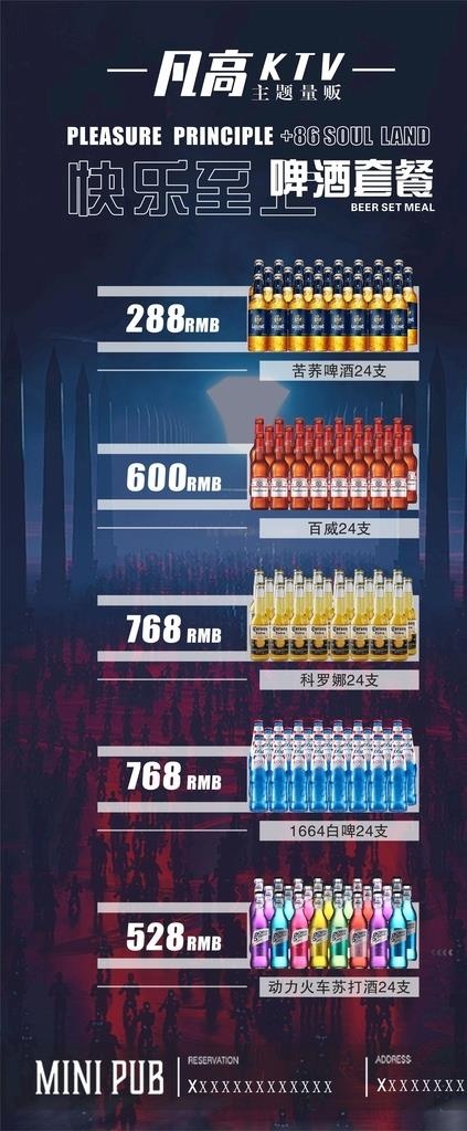 啤酒套餐图片cdr矢量模版下载