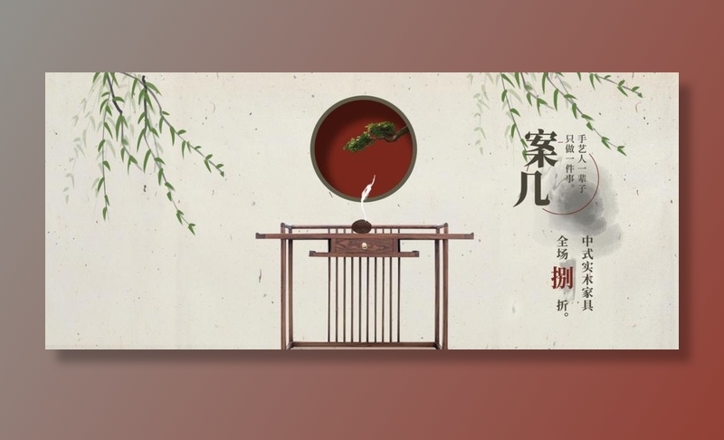 中式家具海报  中式家具素材图片(1920x900)psd模版下载