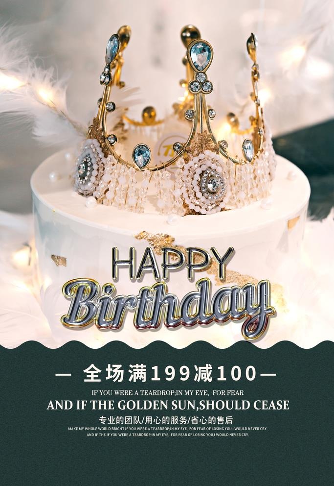 生日海报图片(3543x5315)psd模版下载