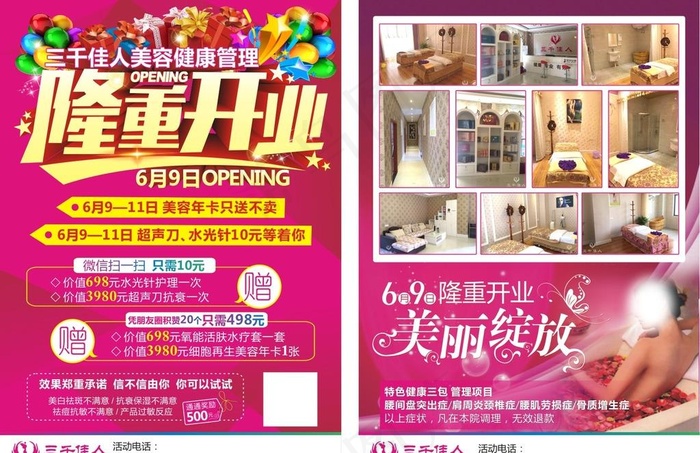 佳人美容  隆重开业图片cdr矢量模版下载