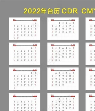 2022年台历图片