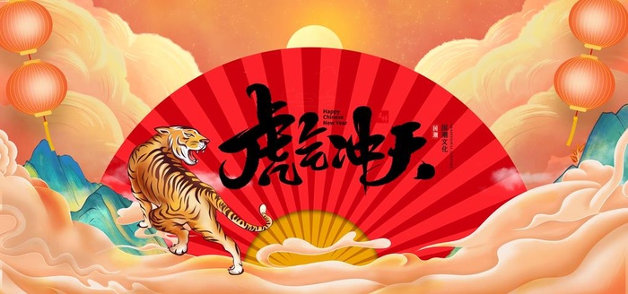 新年海报背景图片(4724x2362)psd模版下载