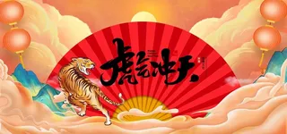 新年海报背景图片