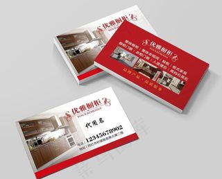 橱柜名片图片