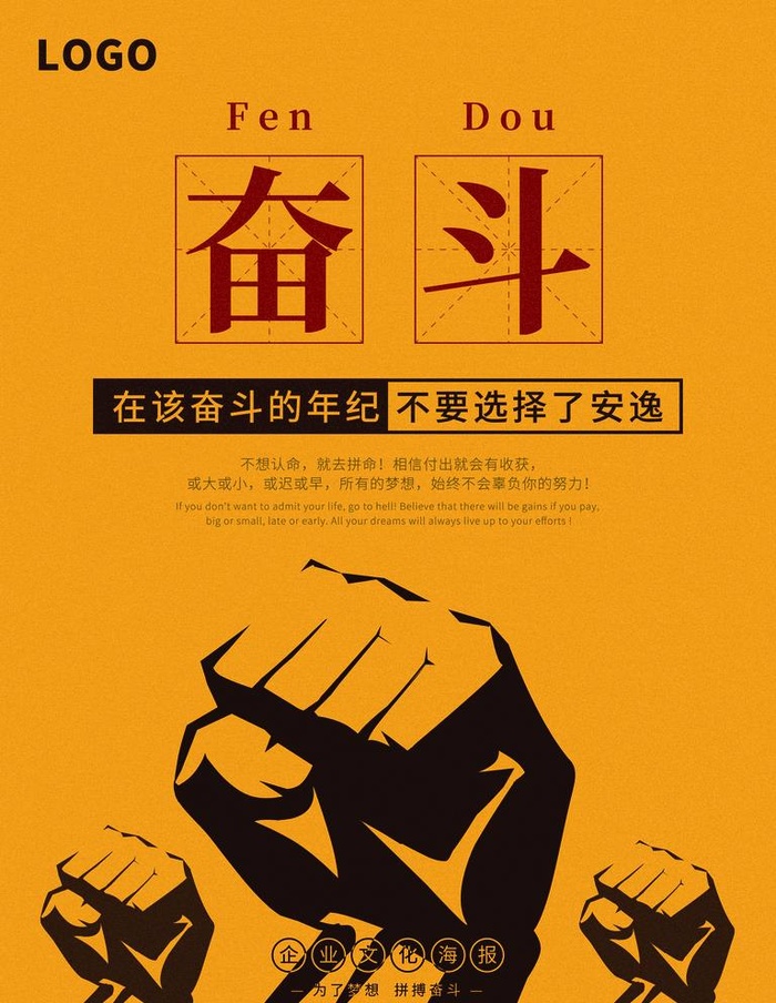 奋斗励志宣传海报图片(3543x4724)psd模版下载
