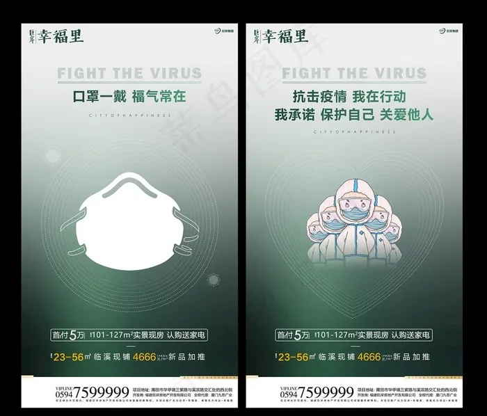 疫情防控图片(1080x1920)psd模版下载