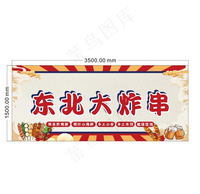 东北大炸串图片