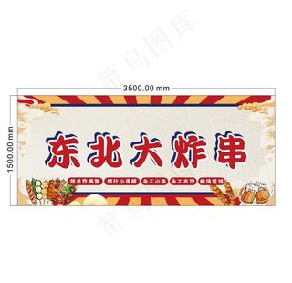 东北大炸串图片