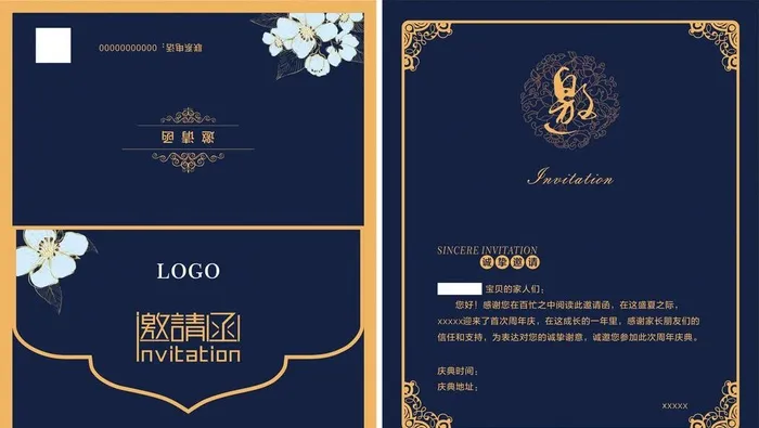 邀请函图片cdr矢量模版下载