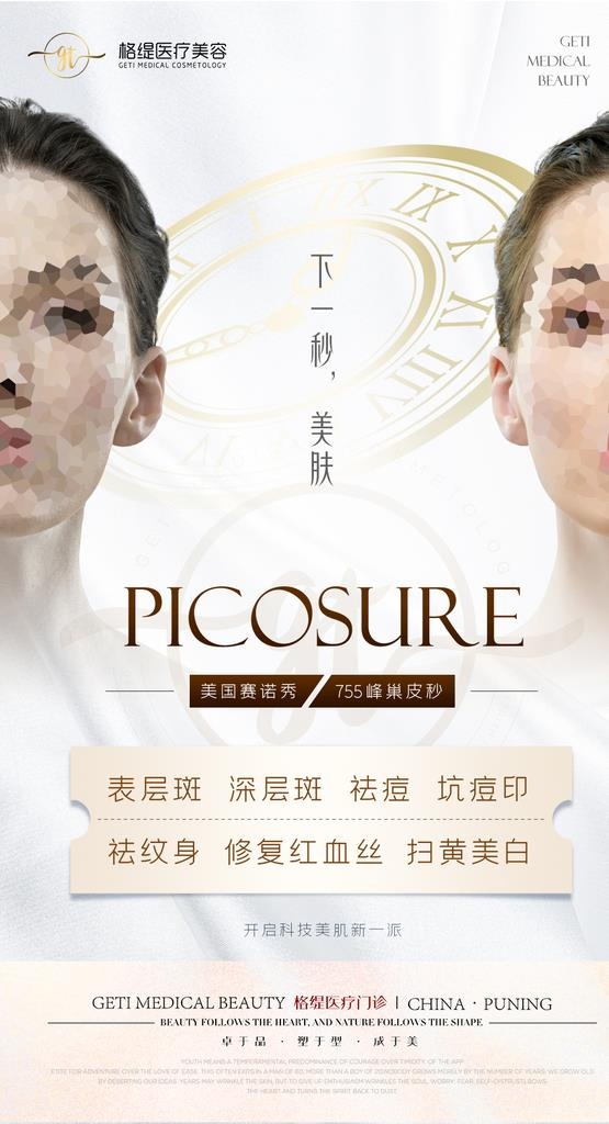 医美海报图片