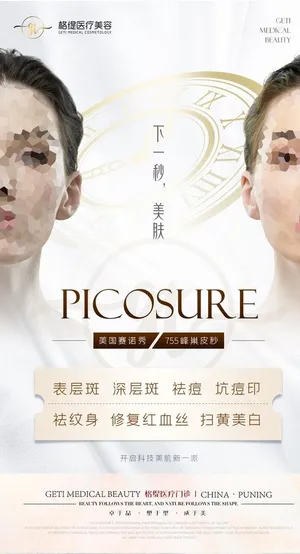 医美海报图片