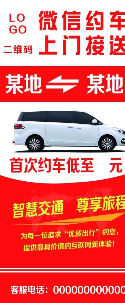 网约车展架图片
