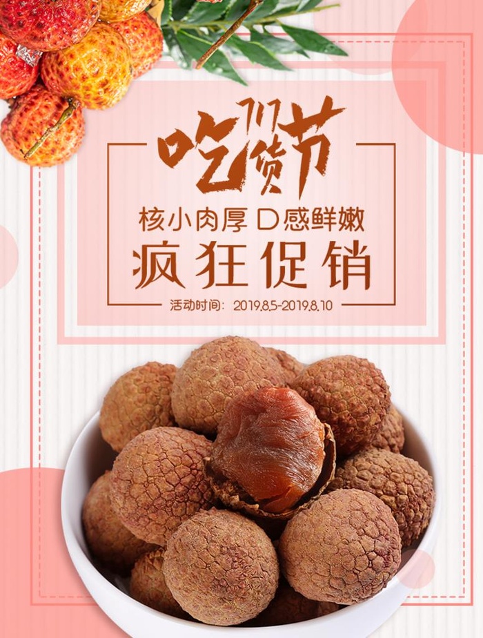 荔枝干图片(750x950)psd模版下载