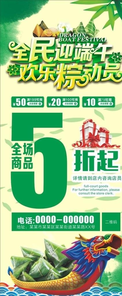 端午节 端午节展架 端午节海报图片