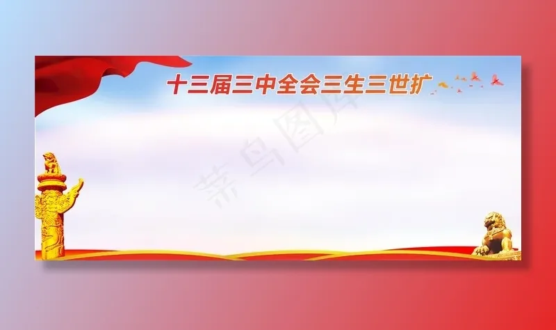 党建图片cdr矢量模版下载